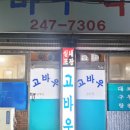 영일만식당 이미지