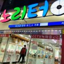 인형뽑기노리터 이미지