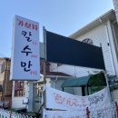 가보자칼수만