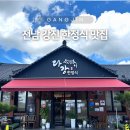 강진-2 | 강진 다강한정식 2인 코스 정이품 내돈내산 후기 (예약방법)