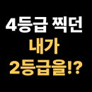양명고등학교 | 양명고등학교 고3, 꾸준한 관리로 4등급에서 2등급 달성, 안양동 수학학원
