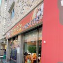 삼례시장통닭 이미지