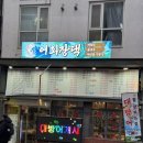 어회장댁 | 강남역 회식 맛집 ‘어회장댁’ 솔직 후기