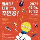 <펼쳐라 내가 주인공> 이미지