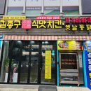 김종구식맛치킨·전기바베큐옛날통닭 부산신모라점 이미지