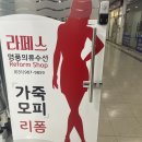 라페스옷수선