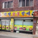 창성숯불갈비 - 사상구 새벽로168번길 59 | 창성숯불갈비