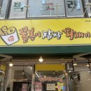 꿀복이꽈배기동천역점