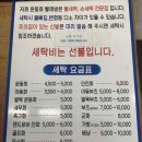 손세탁 전문점 이미지