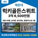 골든스위트 이미지