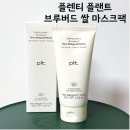 플렌트포인트 | 쌀팩 추천 플렌티플랜트 브루버드 쌀 먹걸리 워시오프팩 피부톤 맑아진 후기