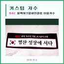 명산의류 이미지