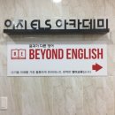 이지영어전문학원