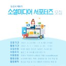 논산시, 제6기 소셜미디어 서포터즈 모집 이미지