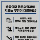 송도성모마취통증의학과의원 이미지