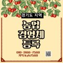 경기도 농업경영체 등록 조건 서류, 영수증 없는 임차농지 공익직불금 구제책