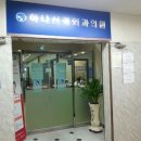 하나신경외과의원 네이버블로그
