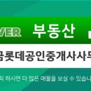 동성 공인중개사사무소 이미지