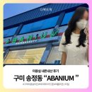 다복미용실