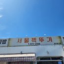 한채쭈꾸미왜관점 | 약목 서울깍뚜기가 돼지순대국밥 맛집인 이유를 알아보아요