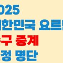 대한민국 vs 요르단 축구경기 요르단 상승세 무섭다… 방심 금물! 이미지