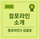 SG PC방 | [프랜차이즈 창업·양도양수 전문 플랫폼 점포라인은?]김일호이사의 요약!