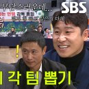 1월8일 골 때리는 그녀들 선공개 감독매치 팀 선발, 감독총회 뒤흔든 이근호×박주호 호호더비의 드래프트 영상 이미지