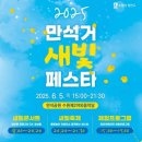 6월 수원 볼거리 추천 2025 만석거 새빛축제(+수원국가유산야행) 기본 정보 공유~!