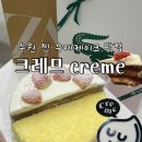 749 | [수원 화서]모든 메뉴가 맛있는 수원 최고의 케이크 찐 현지인 맛집, 크레므 내돈내산 N차 방문 강추후기