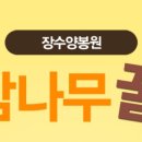 장수양봉원