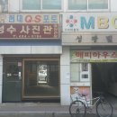 MBC당구장 이미지