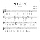 멋진 사나이 (1981년, 이진호 작사, 장익환 작곡) 이미지