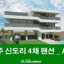 신도리-4 이미지