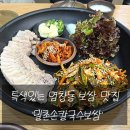 밀촌손칼국수 - 보은군 원남로 50 | [염창맛집] 특색있는 염창동 보쌈 맛집 밀촌손칼국수보쌈 솔직후기!