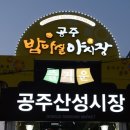 공주호떡