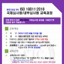 대전 3차 ISO 19011 AS심사기법 교육과정 안내 이미지