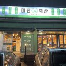 평산축산 이미지