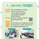 공동체거점공간 가치공도 가치봄 | 🏡안성시의 새로운 공동체거점공간 가치공도가 오픈합니다🤗