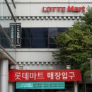 행당마트