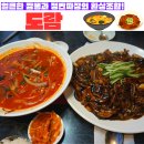 도람도람 | [부산정관맛집] 기장 정관짬뽕 맛집 추천 &#34;도람&#34;
