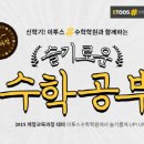 이투스 수학학원 이미지