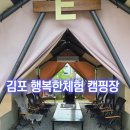 행복한 체험 캠핑장 이미지