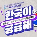 주식회사 팬블러 이미지