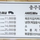 충주돌구이