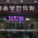 복음당 - 고령군 시장길 10 | 복음당