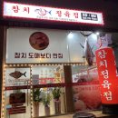 참다랑어막주는집 청주오창점