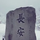 제172차 2016년03월05일(첫째토) 100대명산 전북 장수군 &#34;장안산(1237m)&#34;(감사합니다) 이미지