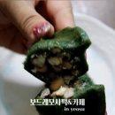 보드레모시떡카페