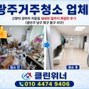 광산구-104 | 광주거주청소 업체 고양이 강아지 키운집 냄새와 털까지 해결한 후기(광산구 남구 동구 북구 서구)