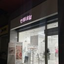민몽네일 | 평택 속눈썹펌 & 네일샵 추천 ‘민몽네일’ 방문 후기